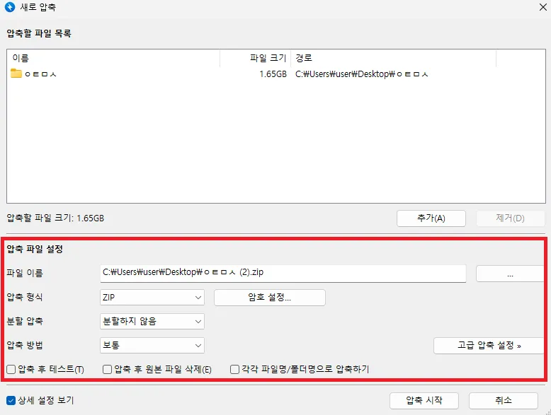 반디집 새로 압축 창에서 상세 설정 보기에 체크하면 압축 파일 설정 영역이 나타나고, 그 안에 분할 압축 항목이 보인다