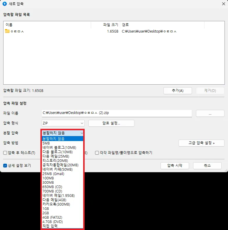 반디집 분할 압축 드롭다운을 펼친 모습. 네이버 블로그 10MB, 티스토리 20MB, 카카오톡 300MB 등 국내 서비스별 프리셋이 나열되어 있다