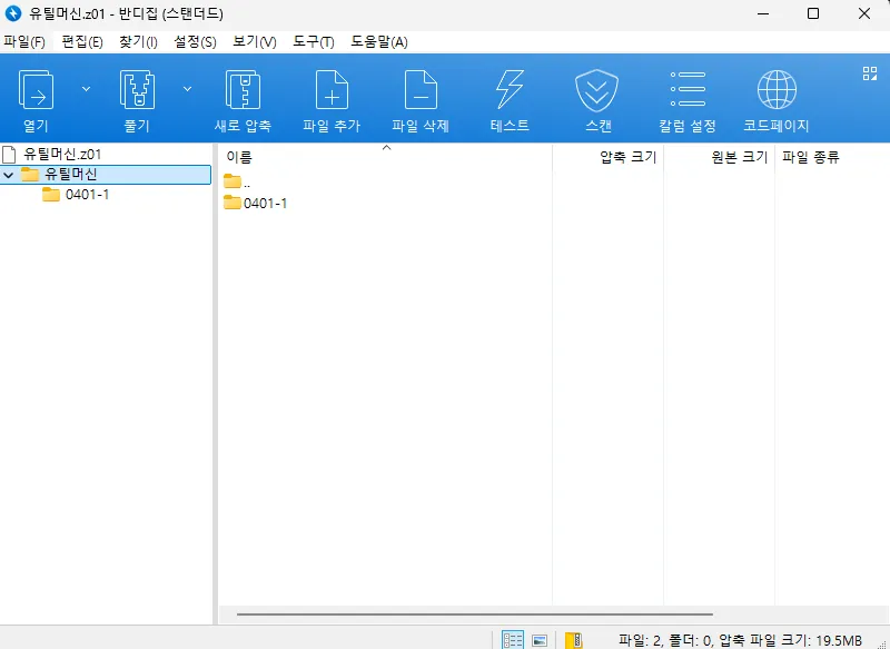 반디집 메인 창. 제목 표시줄에 반디집 (스탠더드)라고 표시되고 열기·풀기·새로 압축·파일 추가 등의 도구 모음이 보인다