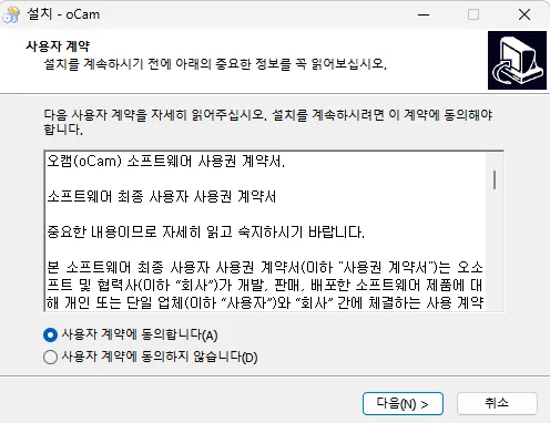 오캠 설치 마법사의 사용자 계약 동의 화면