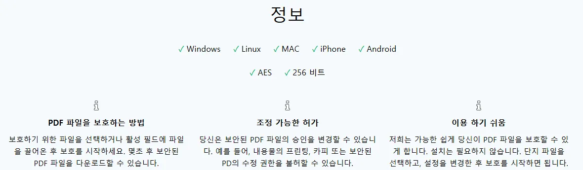 PDF24 PDF 파일 보호 도구의 정보 영역. 윈도우·리눅스·맥·아이폰·안드로이드 지원과 AES 256비트 표기, 조정 가능한 허가 설명이 함께 있다