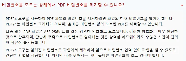 PDF24 공식 질문과 답변. 비밀번호를 모르는 상태에서 PDF 비밀번호를 제거할 수 있느냐는 질문에, PDF24는 비밀번호 크래커가 아니며 올바른 비밀번호 없이 보호된 PDF를 해독할 수 없다고 답한 화면