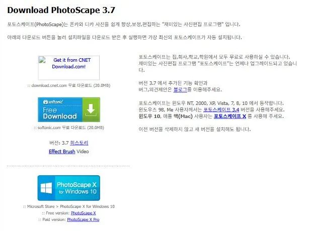 포토스케이프 공식 다운로드 페이지. Download PhotoScape 3.7 아래 다운로드 버튼이 Get it from CNET Download.com과 softonic.com Free Download 배너로 되어 있고, 지원 운영체제가 윈도우 NT·2000·XP·Vista·7·8·10으로 적혀 있다