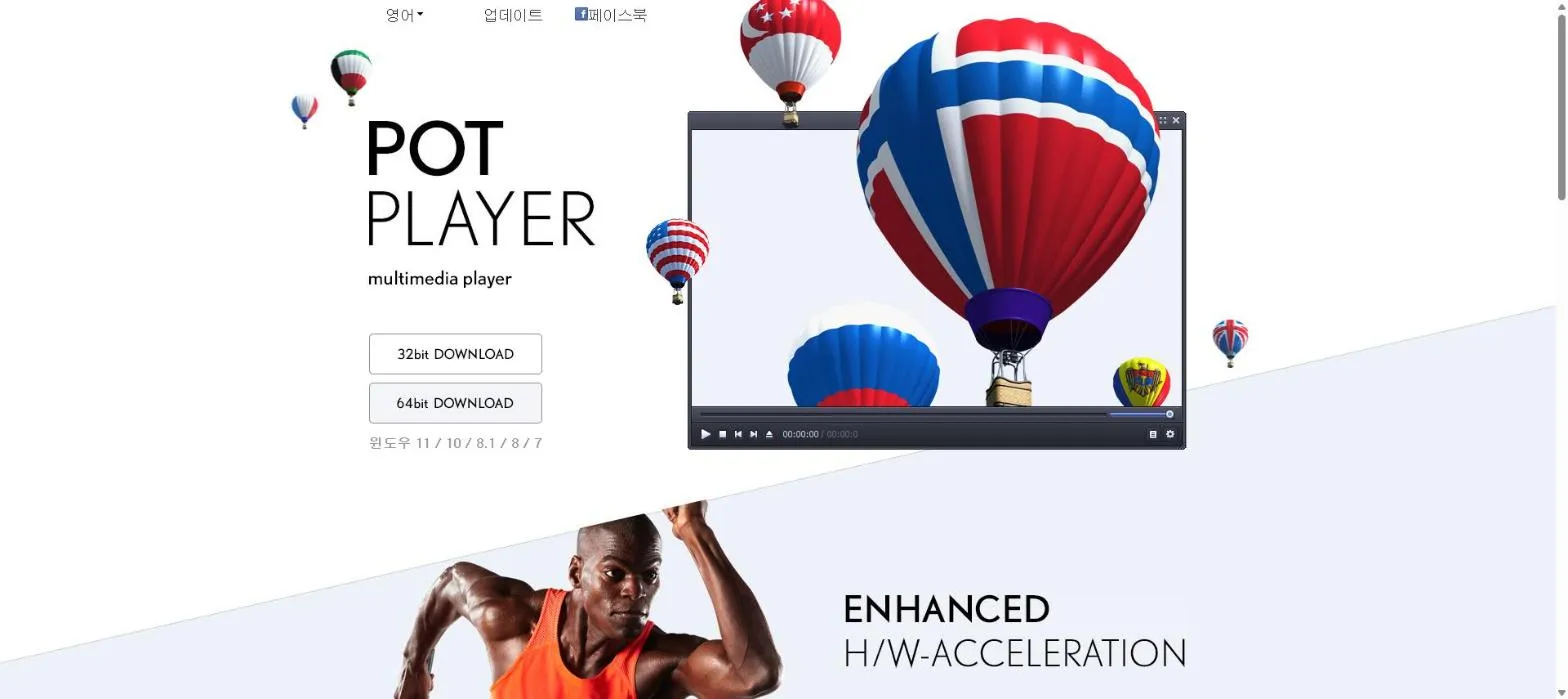 팟플레이어 공식 사이트(potplayer.tv) 첫 화면. POT PLAYER 로고 아래 32bit DOWNLOAD와 64bit DOWNLOAD 두 개의 버튼이 있고, 그 아래 지원 운영체제가 윈도우 11 / 10 / 8.1 / 8 / 7로 표기돼 있다