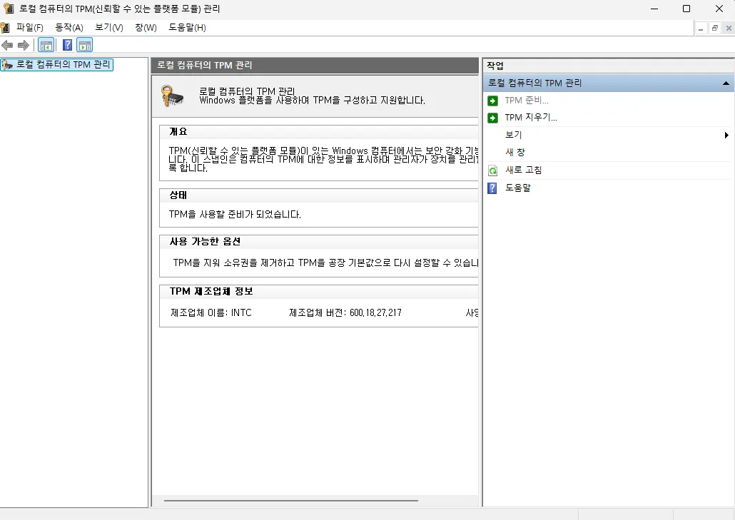 로컬 컴퓨터의 TPM 관리 창. 상태 항목에 'TPM을 사용할 준비가 되었습니다'라고 표시되고, 아래 TPM 제조업체 정보에 제조업체 이름과 버전이 나온다