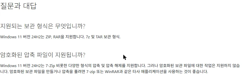 마이크로소프트 공식 지원 문서의 질문과 대답. 지원되는 보관 형식은 ZIP, RAR, 7z, TAR이며 암호화된 보관 파일에 대한 작업은 지원하지 않는다고 적혀 있다